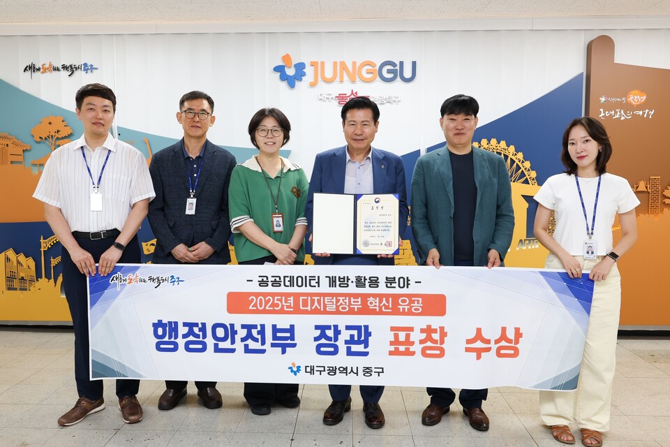 디지털정부 혁신 유공 행정안전부 장관 표창 수상. 사진=대구시 중구 제공