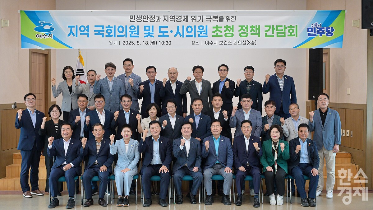 ▲여수시, 지역 국회의원과 도·시의원 초청 정책간담회 (사진=여수시)