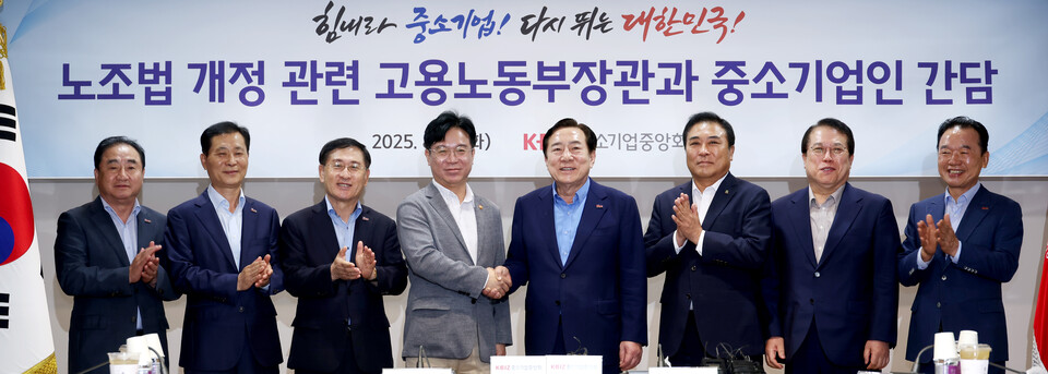 중소기업중앙회가 노조법 개정과 관련해 김영훈 고용노동부장관과 중소기업인 간담회를 개최했다./중소기업중앙회