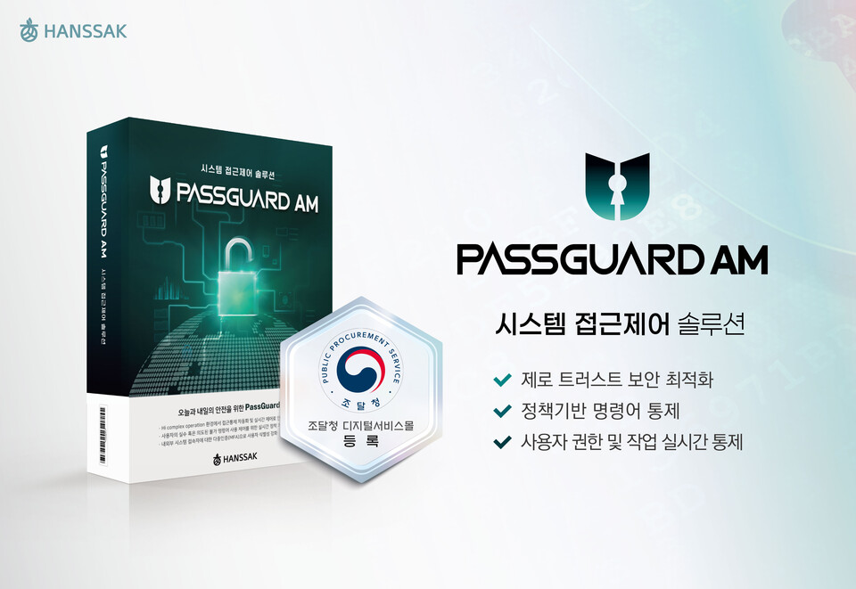 통합접근제어 솔루션 '패스가드AM'./한싹