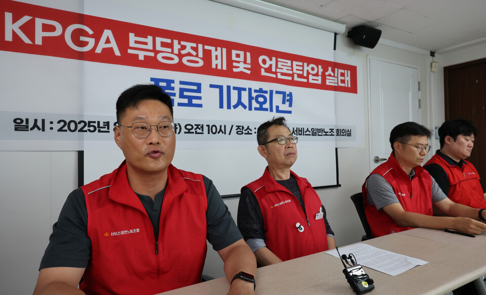 한국프로골프협회(KPGA) 노동조합 조합원과 해고자 3명이 19일 서울 서대문 민주노총 서비스일반노동조합 사무실에서 'KPGA 부당징계 및 언론탄압 실태 폭로 기자회견'을 하고 있다.  /연합뉴스