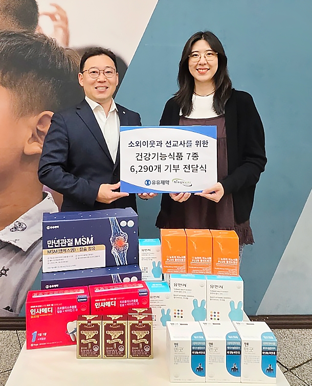 유유제약 건강기능식품 기부 사회공헌. /유유제약 제공