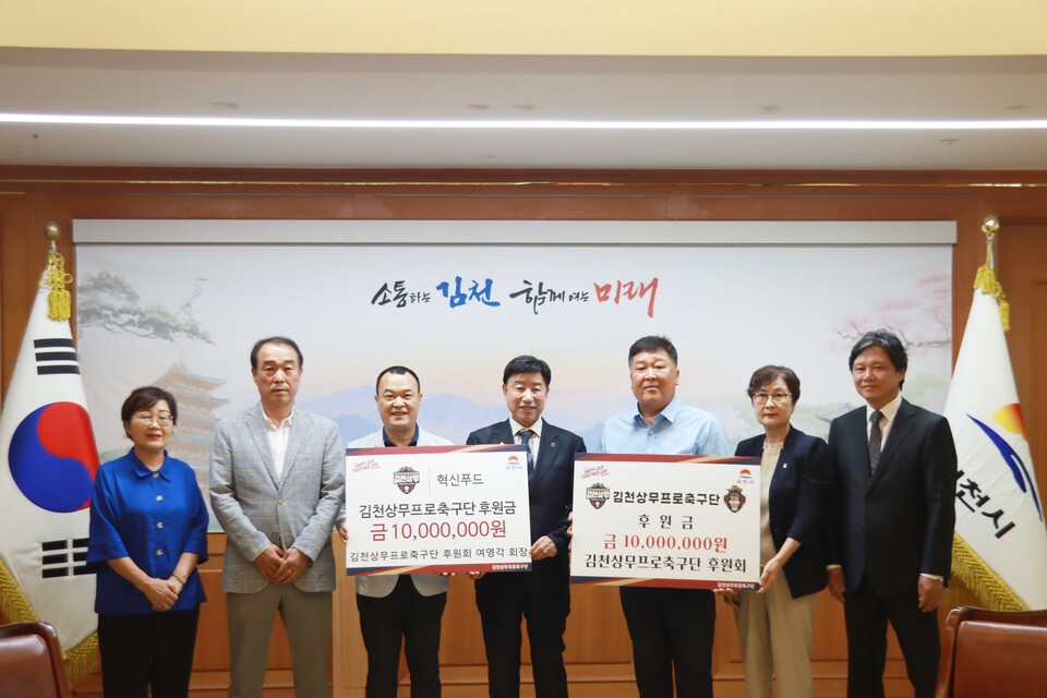 김천상무가 후원회의 후원금 전달식을 진행했다. 김천상무 제공