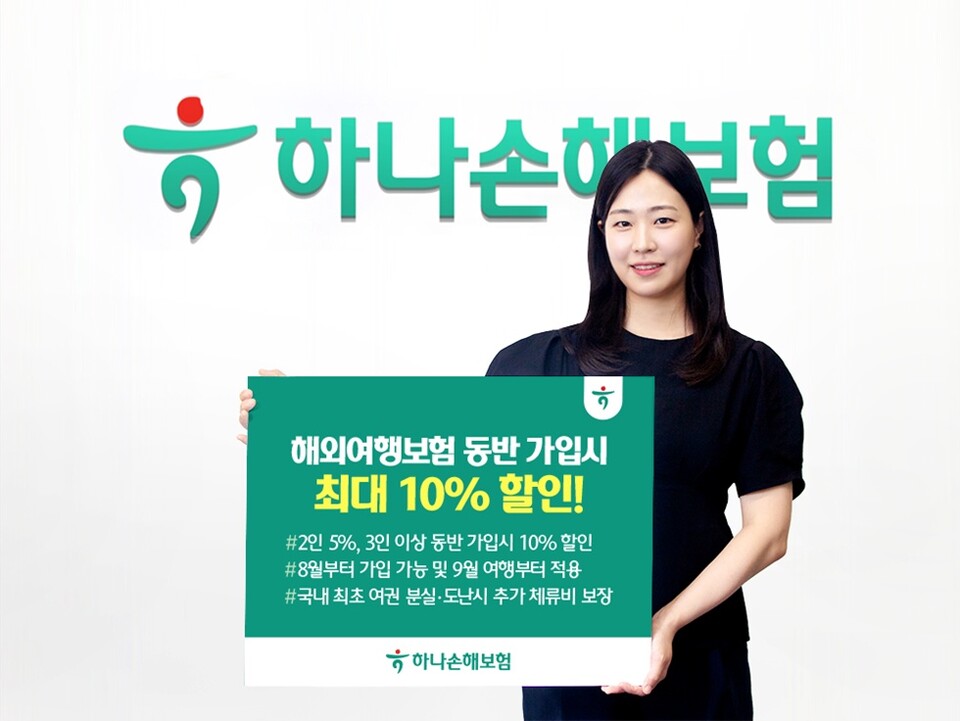  모델이 해외여행보험 동반 가입 혜택을 소개하고 있다. 사진/하나손해보험
