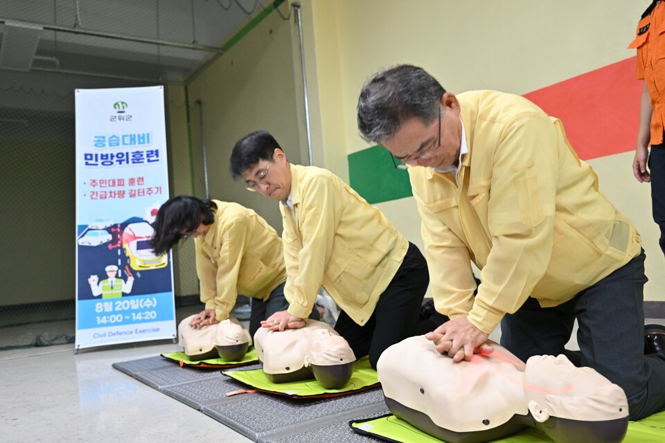 공습대비 민방위 대피훈련. 사진=군위군 제공