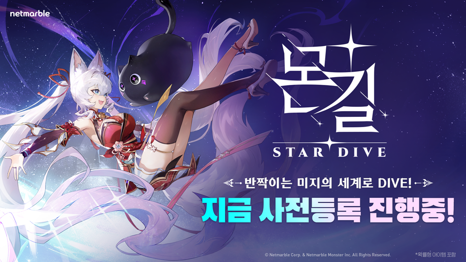 ‘몬길 STAR DIVE’ 사전등록 시작./넷마블