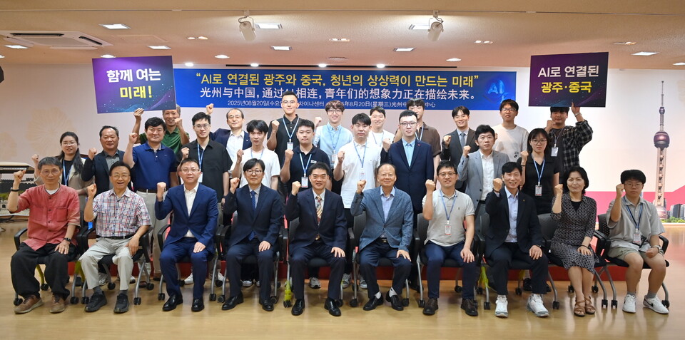 광주광역시는 20일 광주차이나센터에서 ‘광주 인공지능(AI)  한·중 청년포럼’을 개최하고 기념촬영 했다./사진=광주광역시