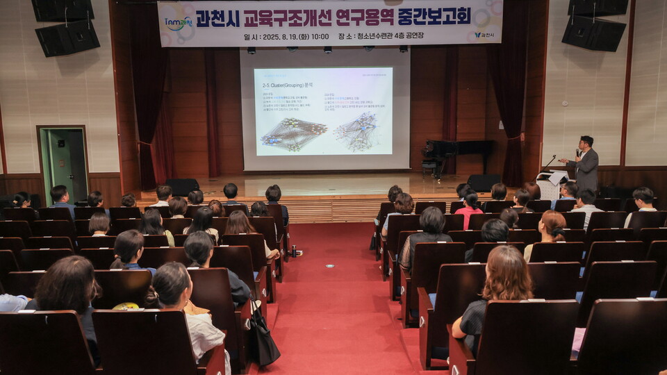 신계용 시장은 “교육구조 문제 해결은 어느 한쪽의 결단으로 가능한 일이 아니라 교육청, 학교, 학부모, 시 모두가 함께 힘을 모아야 가능한 일”이라며, “오늘 논의가 과천 교육의 미래를 여는 출발점이 되길 바란다”고 강조했다.