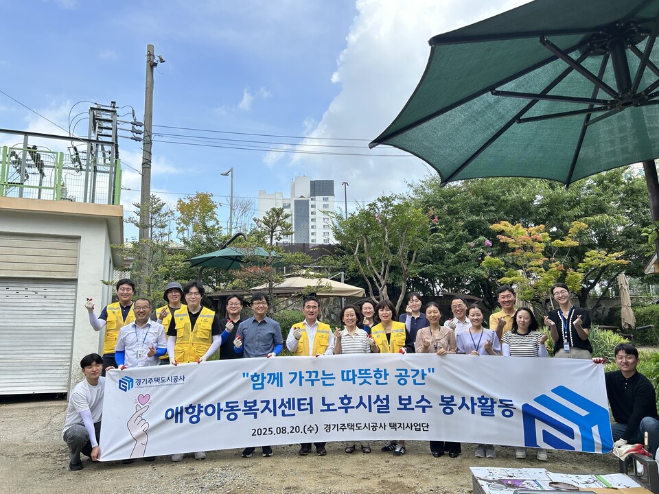 경기주택도시공사(GH)는 21일 평택시 애향아동복지센터에서 노후 야외시설을 보수하는 봉사활동을 진행했다./ GH 제공