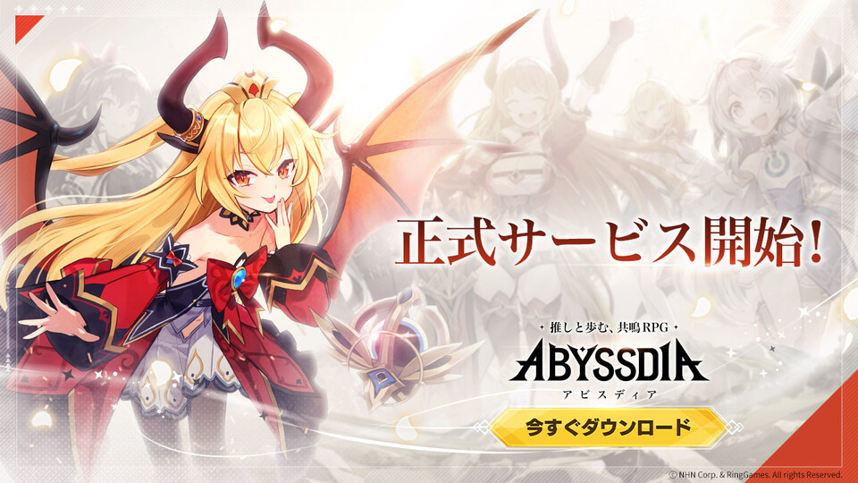 어비스디아, 일본 출시./NHN