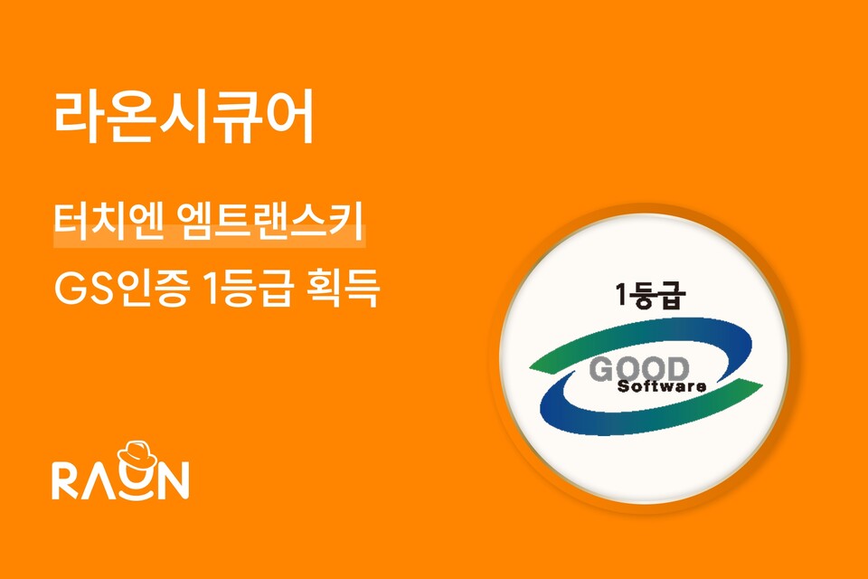 터치엔 엠트랜스키, GS인증 1등급 획득