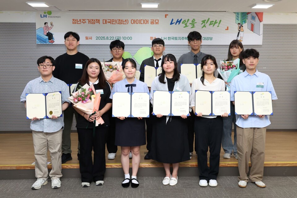청년주거정책 아이디어 공모전 시상식./LH