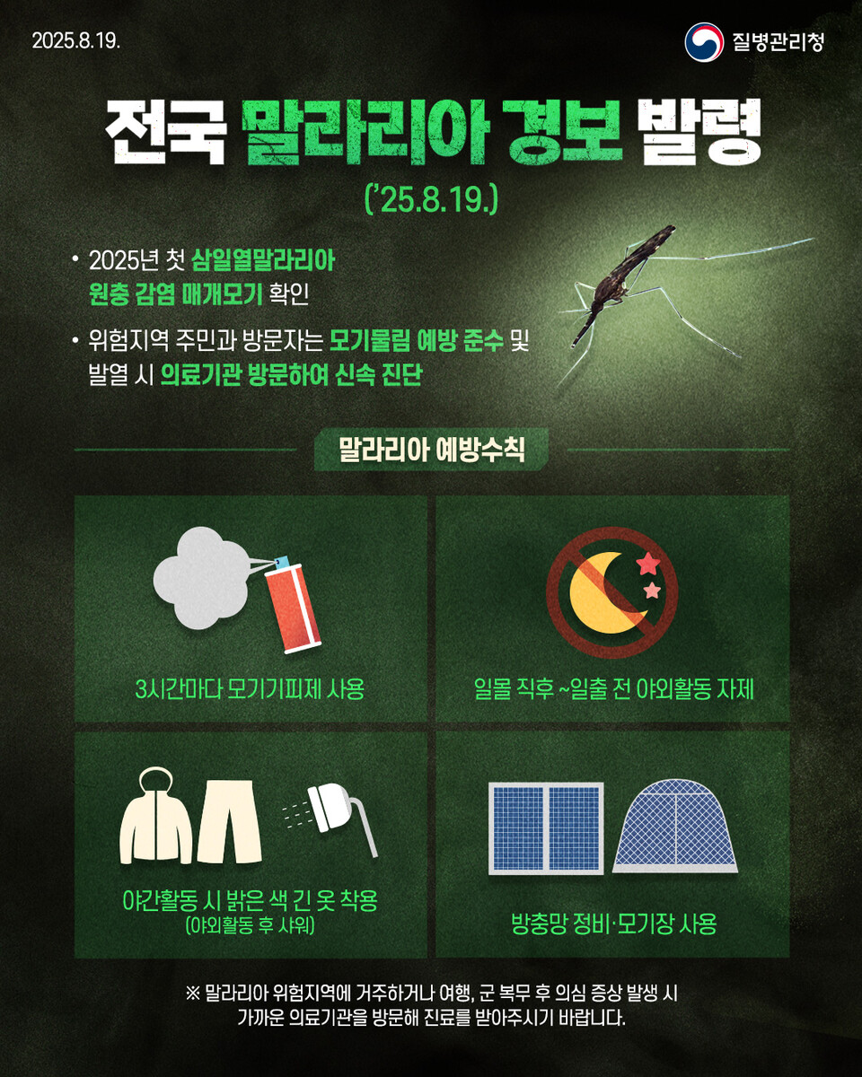 시흥시(시장 임병택)는 전국에 말라리아 경보가 발령됨에 따라 관내 말라리아 퇴치를 위해 무료 신속검사 서비스를 제공한다. 위험지역(경기 북부ㆍ인천ㆍ강원도 등) 방문자와 제대군인뿐만 아니라 발열ㆍ오한 등 의심 증상이 있는 시민 누구나 시흥시보건소에서 무료 검사를 받을 수 있다./ 시흥시 제공