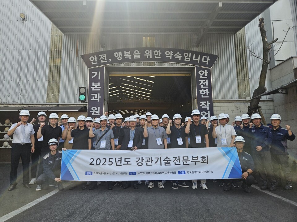 철강협회 강관협의회는 지난 20~21일 울산에서 15개 회원사 기술 담당 임직원 51명이 참석한 가운데 ‘강관 기술 전문부회’를 개최했다./한국철강협회