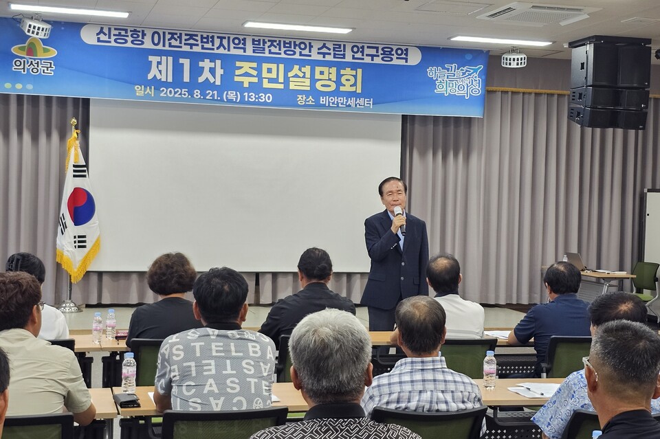 신공항 이전주변지역 발전방안 수립 연구용역’과 관련 김주수 의성군수가 주민들에게 설명.사진=의성군 제공