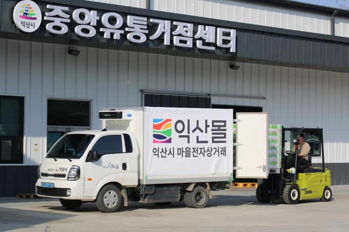 '익산형 마을전자상거래'./익산시