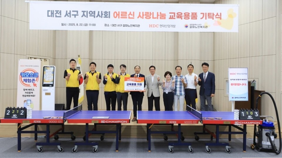 HDC현대산업개발은 대전 서구 갈마노인복지관에서 지역 어르신을 대상으로 교육 용품을 기부하고, 임직원 봉사활동을 진행했다.(사진 오른쪽 첫 번째 김창수 갈마노인복지관장, 두 번째 김황석 대전서구갈마1동장, 네 번째 안명옥 대전서구청 주민복지국장, 여섯 번째 김병구 대한노인회 대전서구지회장, 일곱 번째 박윤근 HDC현대산업개발 중부사업소장./HDC현산