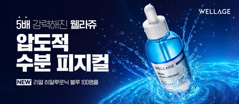 리얼 히알루로닉 블루 100 앰플. /휴젤 제공