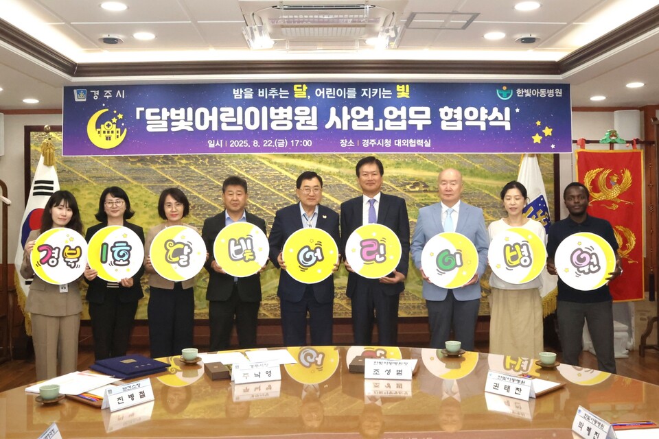 한빛아동병원 경북 첫 달빛어린이병원 지정. 사진= 경주시 제공