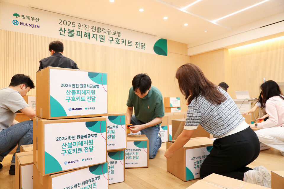 한진 임직원들이 지난 21일 서울시 중구 무교동 소재 초록우산어린이재단 아고라 교육장에서 산불로 피해를 입은 아동가정에 전달하기 위한 구호키트를 포장하고 있다./한진