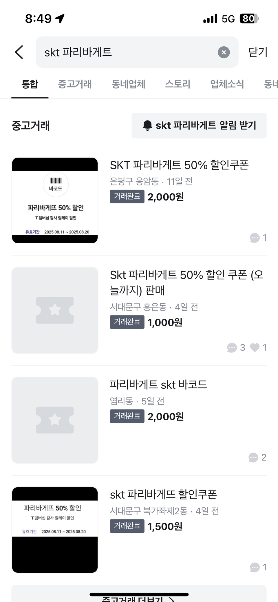 당근마켓 갈무리