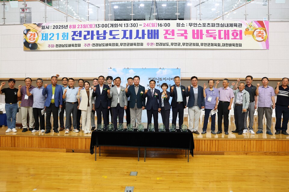 전남 무안군은 지난 23일부터 24일까지 양일간 무안스포츠파크 실내체육관에서 열린 제21회 전라남도지사배 전국 바둑대회를 성공적으로 마쳤다.사진=무안군