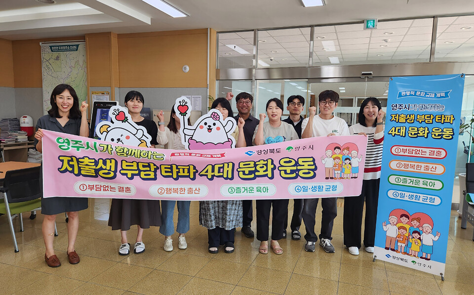 영주시, 저출생 부담타파 4대 문화운동.  영주시 =사진제공