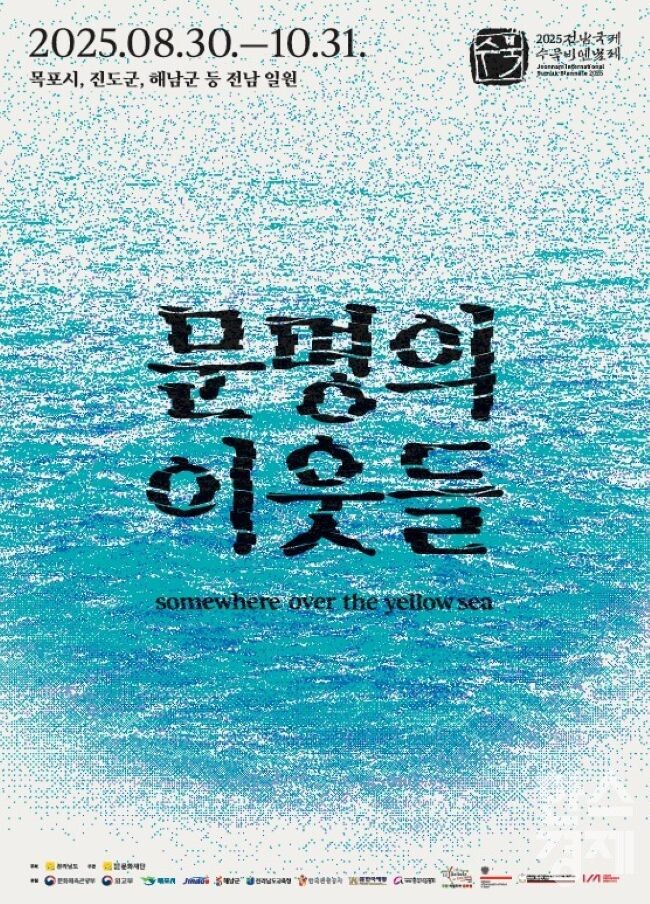 ▲전남국제수묵비엔날레 포스터 (사진=전남도)