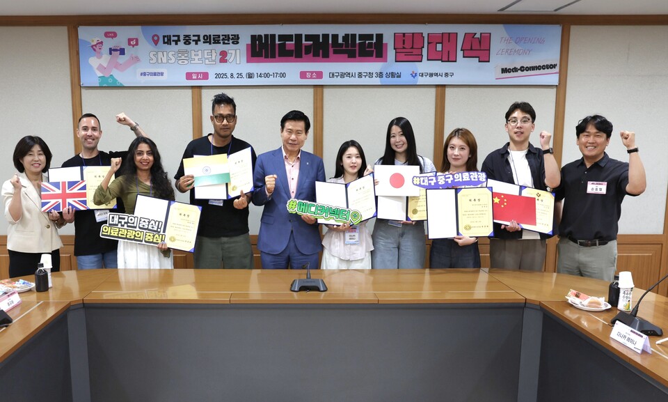 대구 중구, 의료관광 SNS 홍보단 ‘메디커넥터 2기’ 발대식. 사진=대구 중구 제공