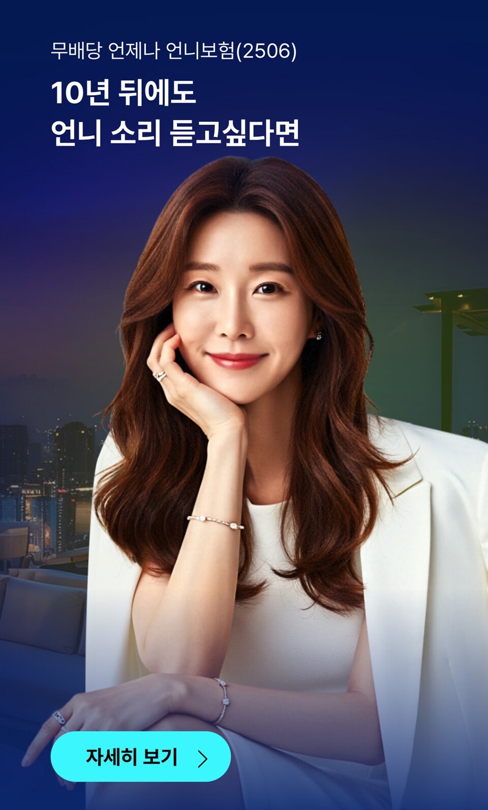  롯데손보 'FOR ME 언제나언니 보험 . 사진/롯데손보