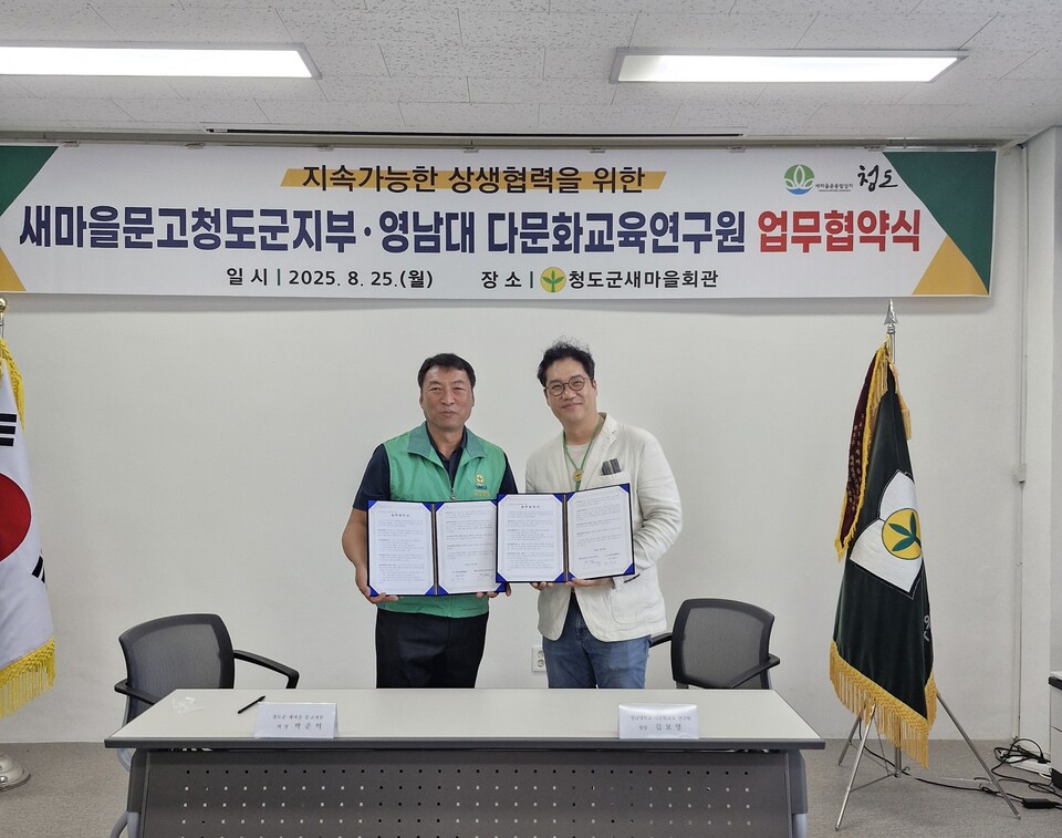새마을문고청도군지부-영남대 다문화 교육연구원 MOU 체결. 사진=청도군 제공