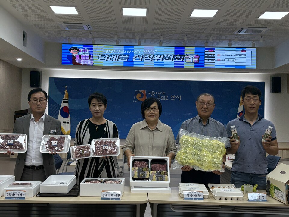 안성시가 고향사랑기부제 답례품을 새롭게 선정해 기부자 만족도를 높이고 참여 확대를 도모한다. 시는 21일 ‘고향사랑기부제 답례품 선정위원회’를 열고 신규 답례품과 공급업체를 확정했다고 밝혔다./ 안성시 제공