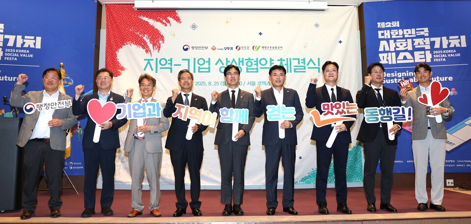 지난 25일 서울 코엑스에서 열린 '지역-기업 상생협력 업무협약식'에서 오도창(왼쪽 네 번째부터) 영양군수, 김민재 행안부 차관, 황성만 오뚜기 대표이사, 서경민 백미당 대표이사 등 관계자들이 기념촬영하고 있다./오뚜기 제공.