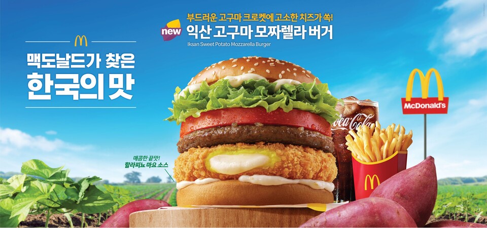 맥도날드 제공./