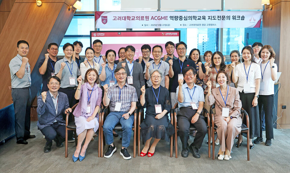 고려대학교의료원은 지난 22일 ACGME 역량중심교육 정착을 위한 지도전문의 워크숍이 끝난 후 기념촬영을 했다. /고려대의료원 제공