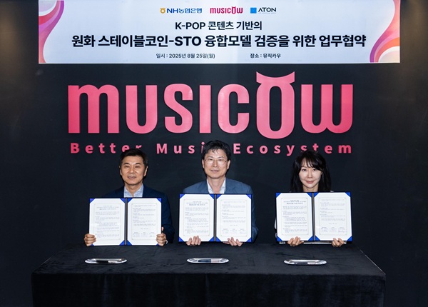NH농협은행은 아톤·뮤직카우와 스테이블코인·STO 연계한 융합 사업모델 검증을 위해 3자 업무협약(MOU)를 체결했다고 26일 밝혔다. /NH농협은행 제공 