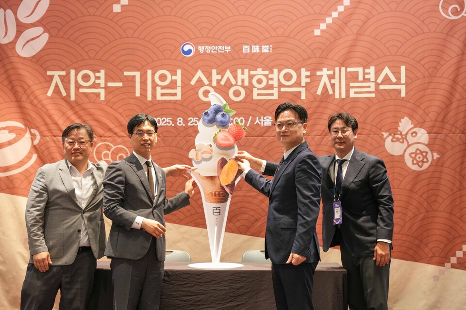 백미당이 지역 소멸 대응과 사회적 가치 실현을 위해 지난 25일 서울 강남구 코엑스에서 행정안전부와 ‘지역 상생 발전 업무협약(MOU)’을 체결했다.(왼쪽부터) 신일철 행정안전부 기업협력지원과장, 김민재 행정안전부 차관, 서경민 백미당아이앤씨 대표이사, 민준연 백미당아이앤씨 본부장./남양유업 제공.