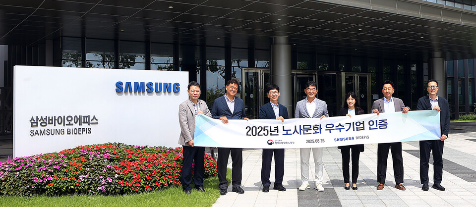 노사문화 우수기업 인증. /삼성바이오에피스 제공