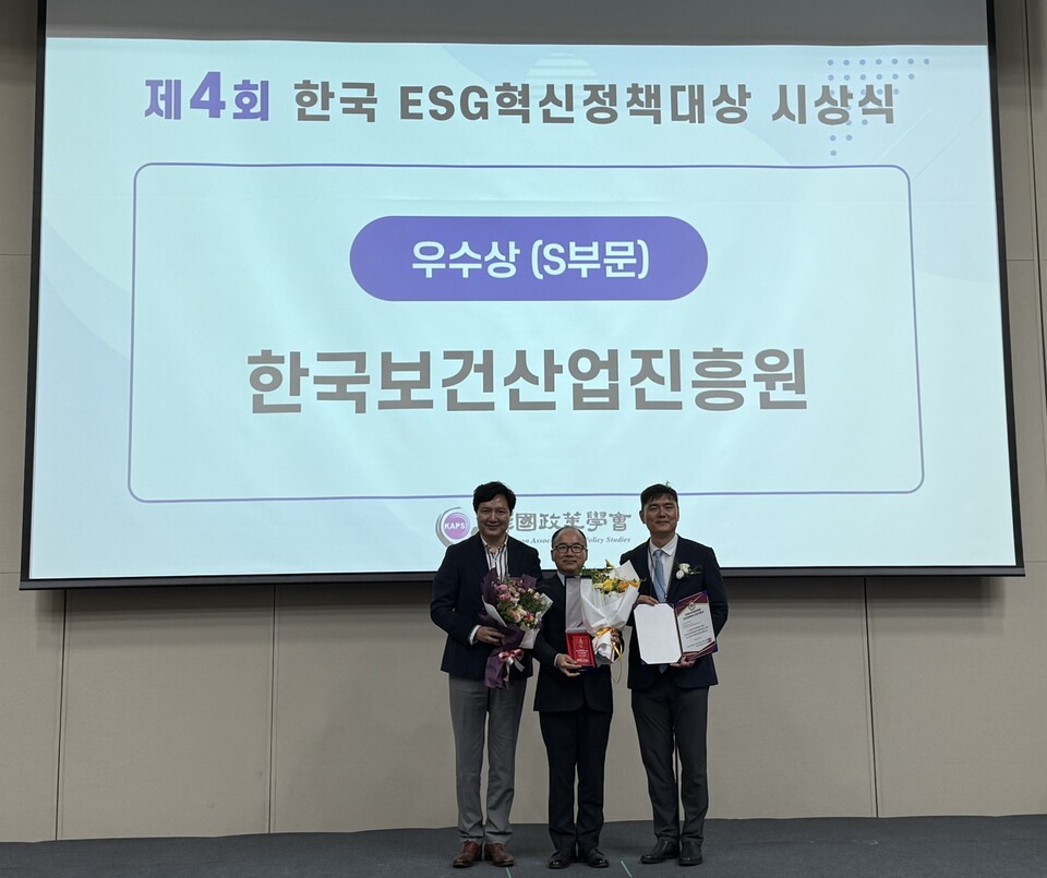 한국보건산업진흥원은  ‘제4회 한국 ESG 혁신정책 대상’에서 정책부문(Social)을 수상했다. /한국보건산업진흥원 제공