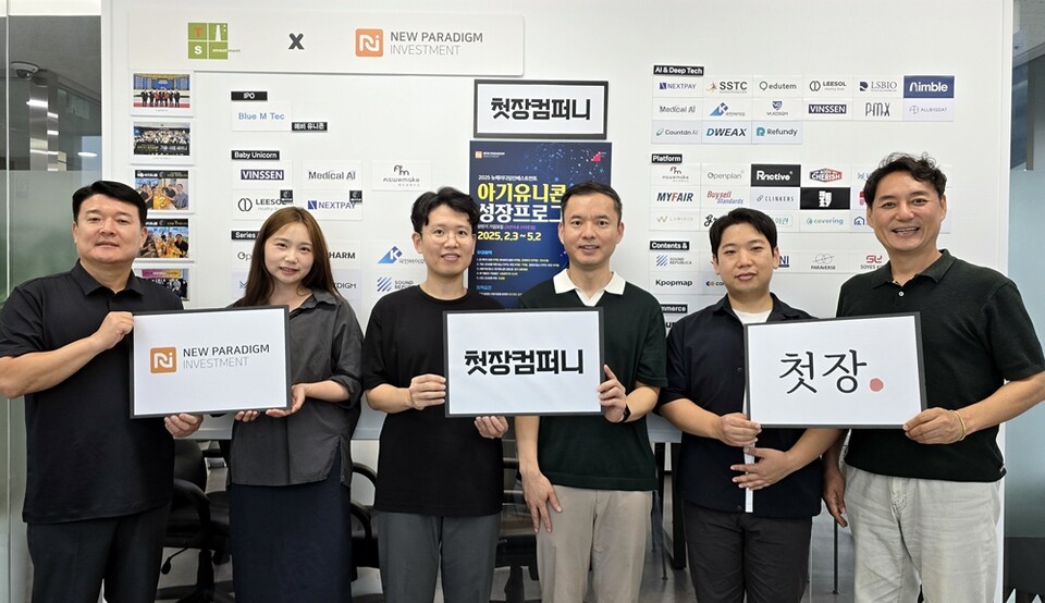 뉴패러다임인베스트먼트가 온라인 장례 플랫폼 ‘첫장’을 운영하는 스타트업 첫장컴퍼니에 시드 투자를 단행했다. 왼쪽부터 배상승 뉴패러다임 공동대표, 유현선 첫장컴퍼니 이사, 강재혁 이사, 장원봉 대표, 김수경 이사, 박제현 뉴패러다임 공동대표./뉴패러다임인베스트먼트