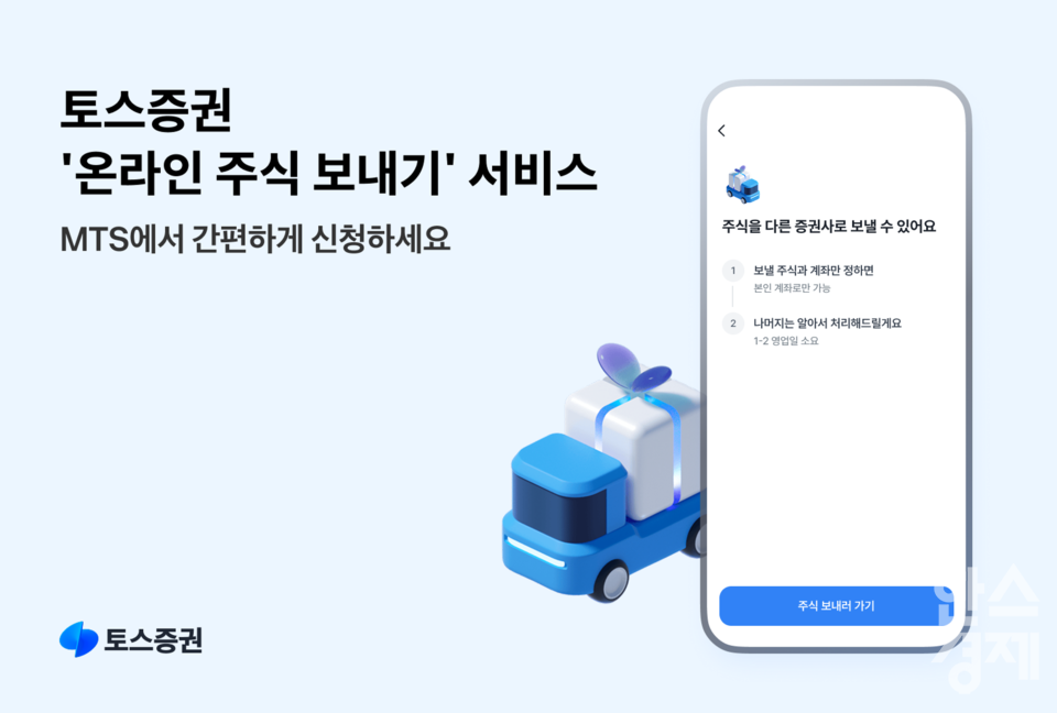 [사진=토스증권]