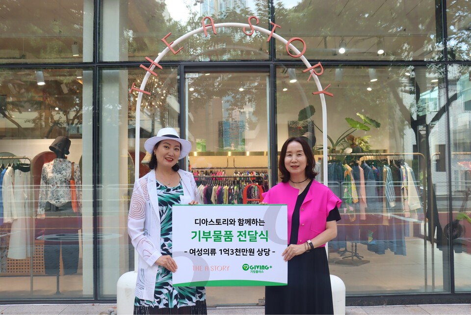 여성복 브랜드 디아스토리가 재단법인 기빙플러스에 1억3000만원 상당 여성 의류를 기부했다. 문명선 기빙플러스 위원장(왼쪽)과 강선아 대표(오른쪽)가 전달식에서 기념사진을 촬영하고 있다. / 사진=기빙플러스