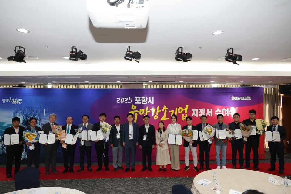 기업하기 좋은 도시, 포항시 유망강소기업 지정서 수여식 개최. 사진=포항시 제공