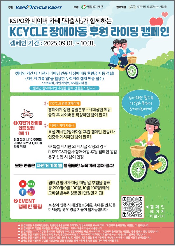 2025 KCYCLE 장애아동 후원 라이딩 캠페인. /국민체육진흥공단 제공