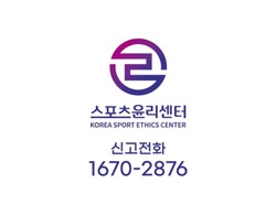 스포츠윤리센터