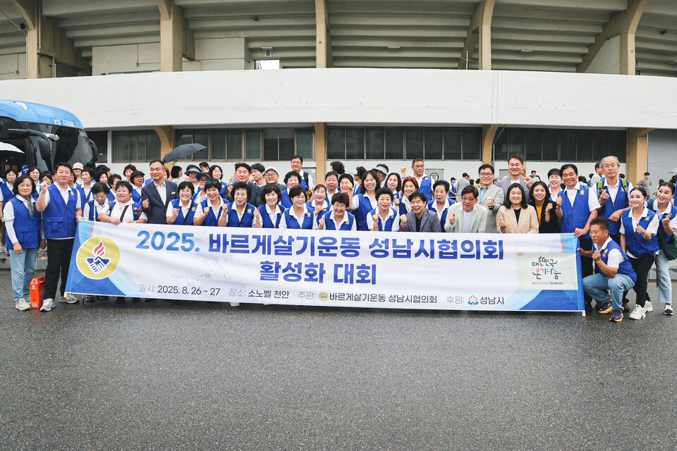 안광림 부의장은 “바르게살기운동 성남시협의회는 성실과 봉사를 바탕으로 지역사회에 귀감이 되어왔다”며 “이번 수련대회가 회원들의 열정을 하나로 모으고, 더 큰 도약과 발전의 밑거름이 되길 기대한다. 성남시의회도 늘 함께하며 든든한 동반자가 되겠다”고 말했다./ 성남시의회 제공