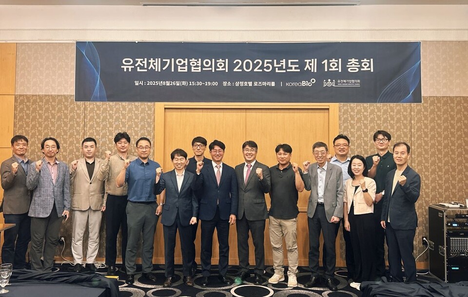 유전체기업협의회 2025년도 제 1회 총회. /한국바이오협회 제공