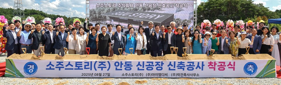 (농)소주스토리 안동소주 양조장 착공식. 사진=안동시 제공