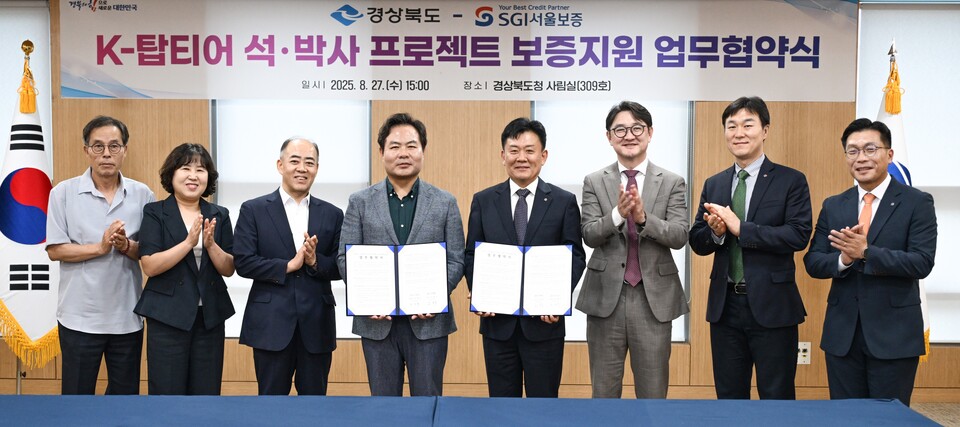 경상북도 SGI서울보증 업무협약식. 사진=경북도 제공