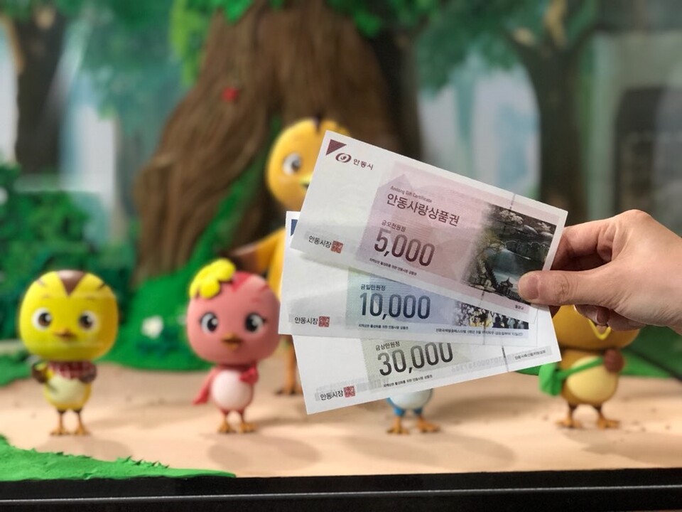 안동시 지역상품권 혜택 강화. 사진=안동시 제공